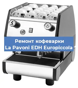 Замена дренажного клапана на кофемашине La Pavoni EDH Europiccola в Воронеже